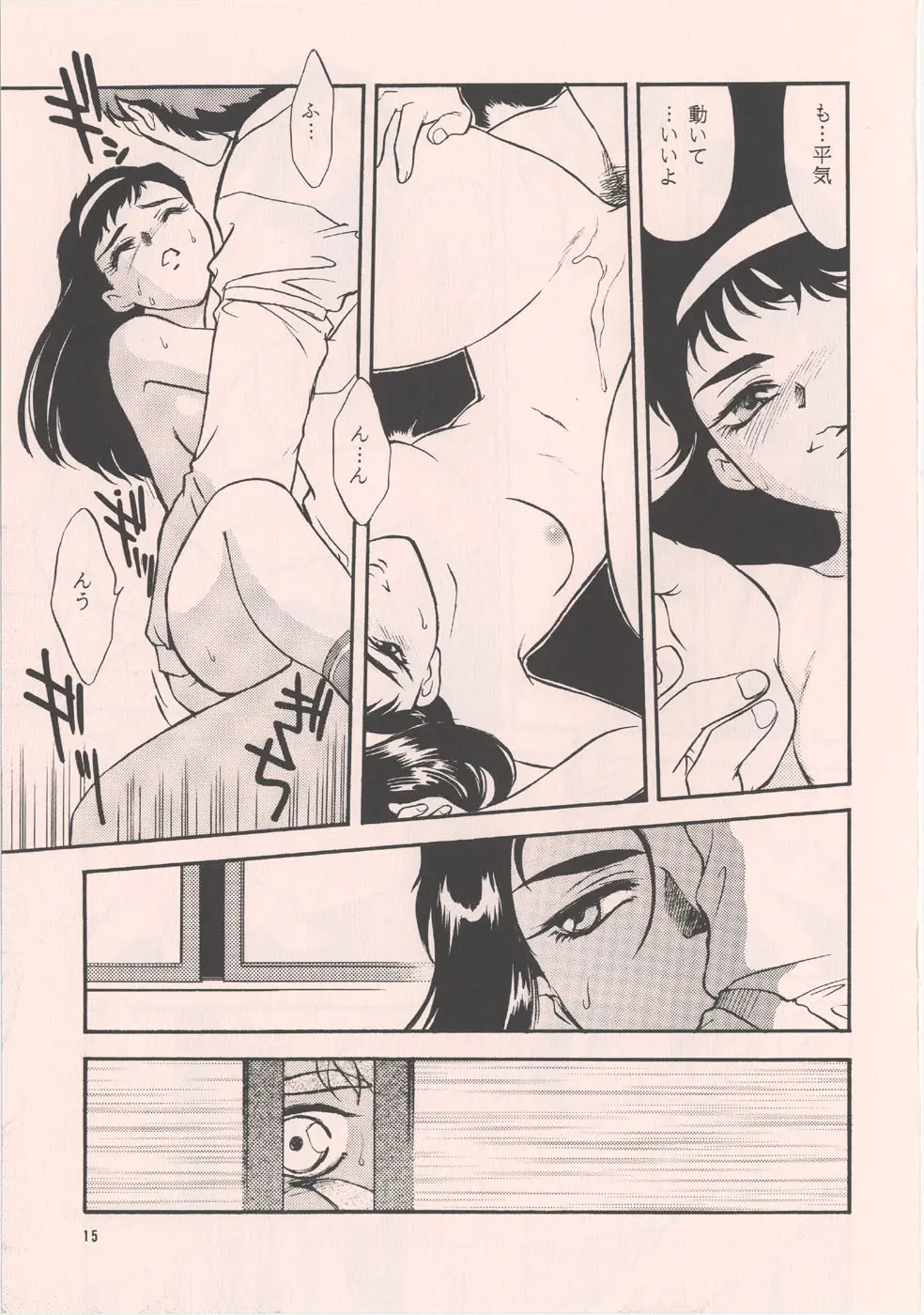 [家族計画] 南海畸皇 Page.13