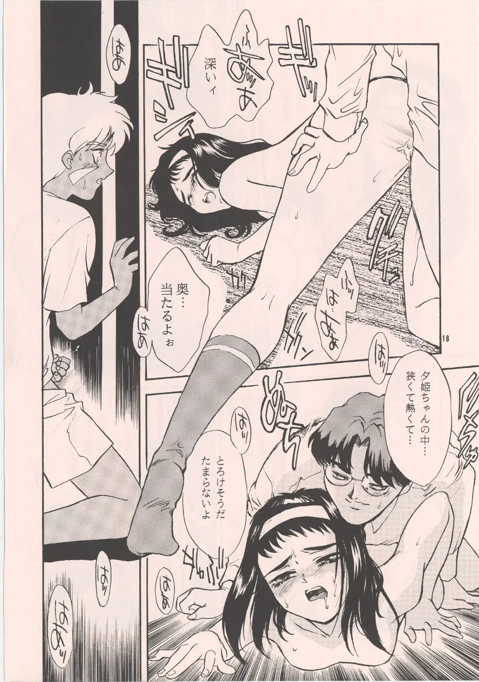 [家族計画] 南海畸皇 Page.16