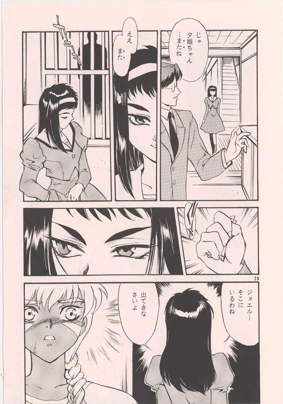 [家族計画] 南海畸皇 Page.18