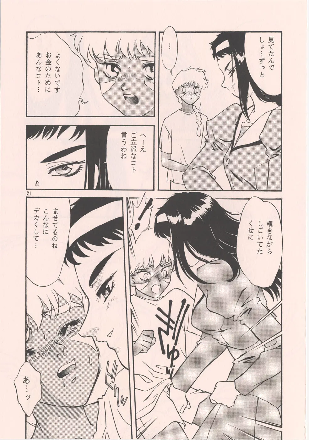 [家族計画] 南海畸皇 Page.19