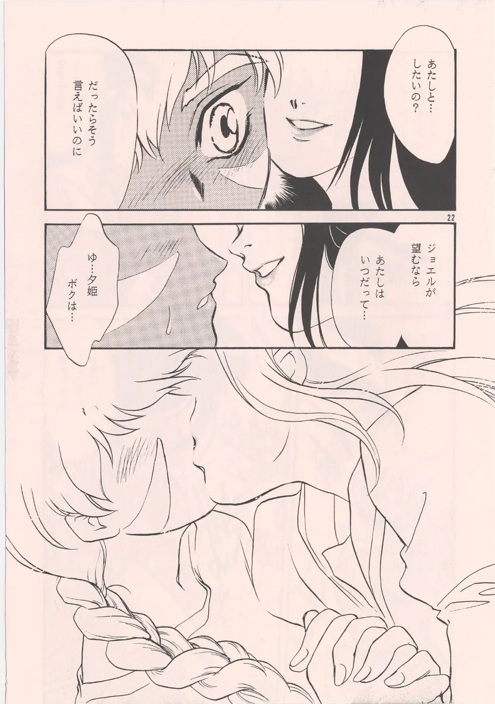 [家族計画] 南海畸皇 Page.20