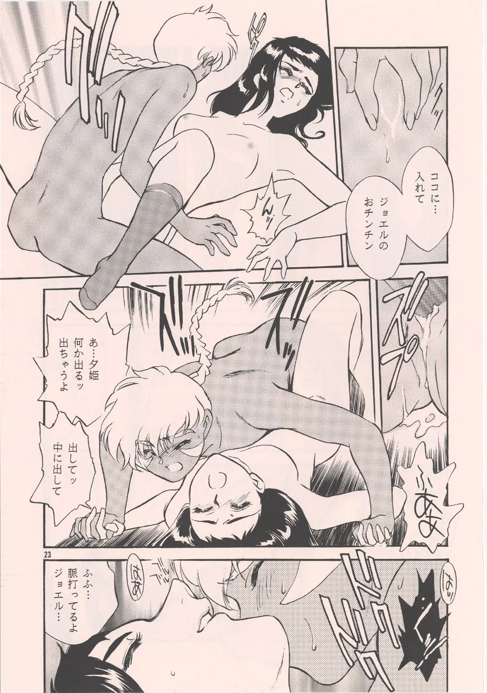 [家族計画] 南海畸皇 Page.21
