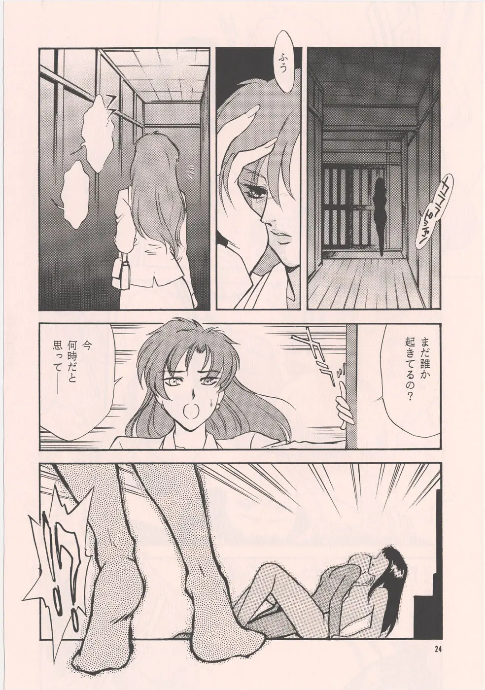 [家族計画] 南海畸皇 Page.22