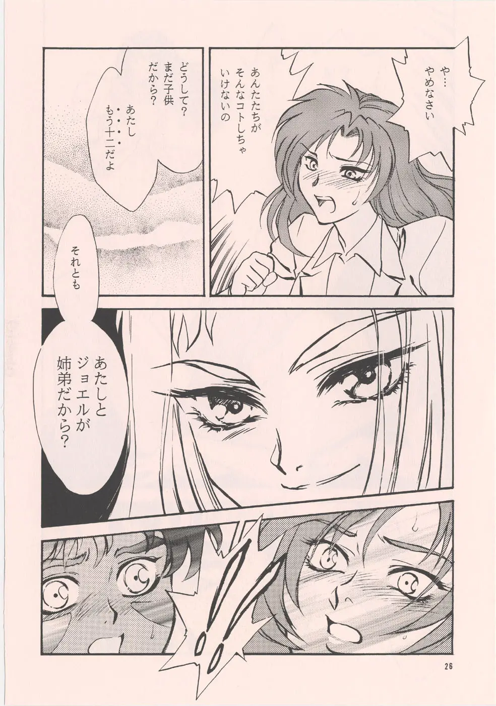 [家族計画] 南海畸皇 Page.24