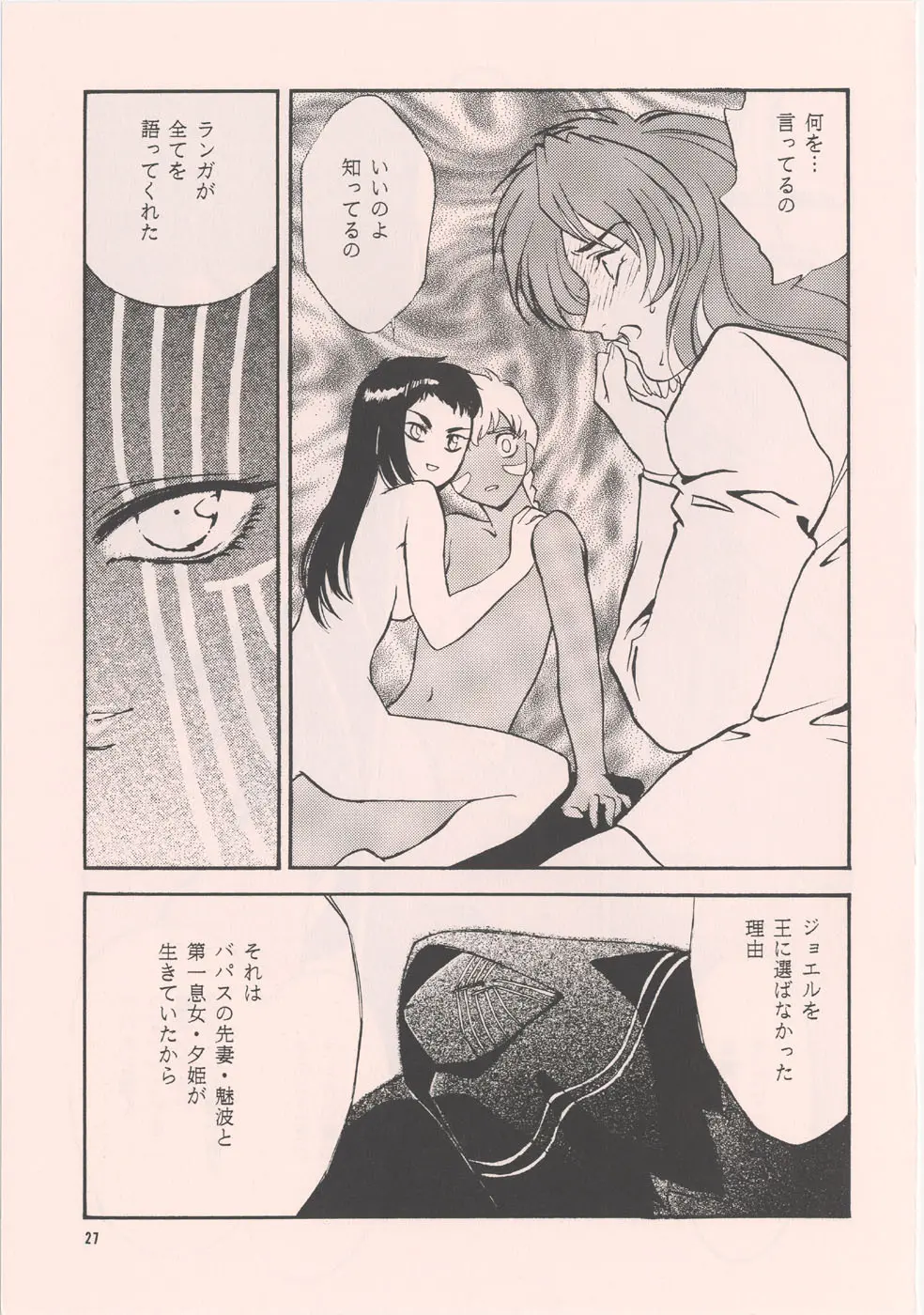 [家族計画] 南海畸皇 Page.25