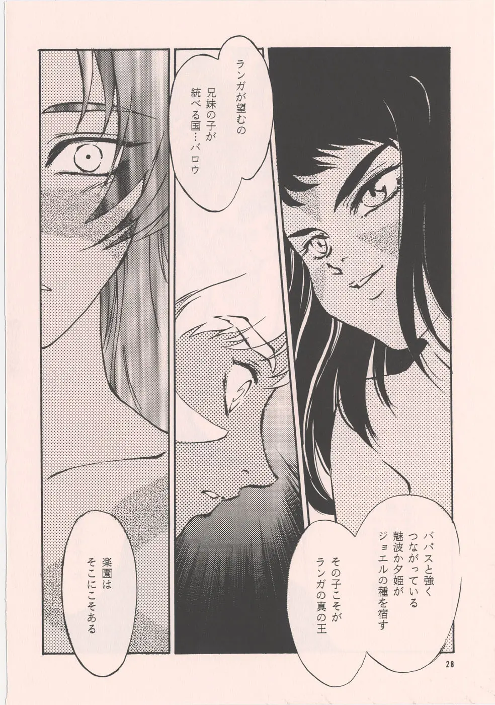 [家族計画] 南海畸皇 Page.26