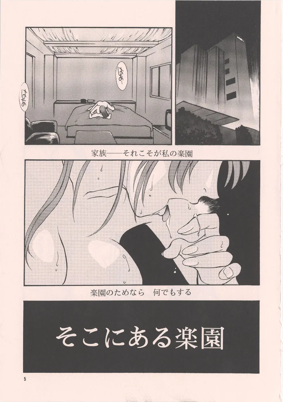 [家族計画] 南海畸皇 Page.3