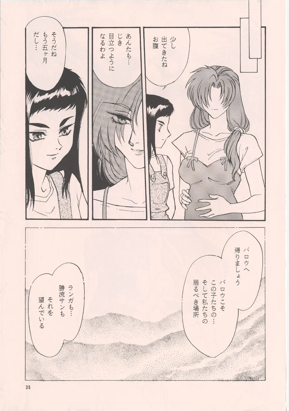 [家族計画] 南海畸皇 Page.33