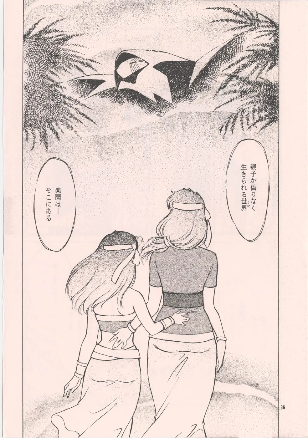 [家族計画] 南海畸皇 Page.34