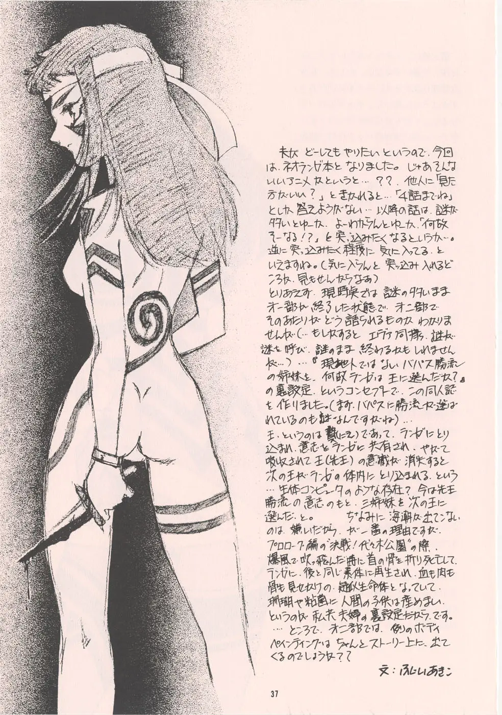 [家族計画] 南海畸皇 Page.35