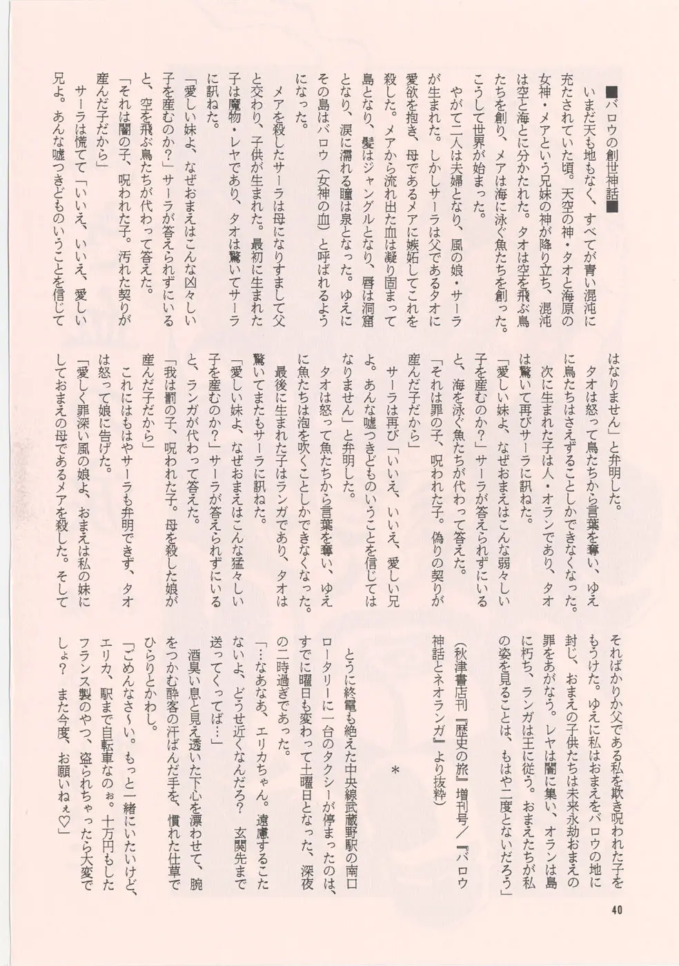 [家族計画] 南海畸皇 Page.38