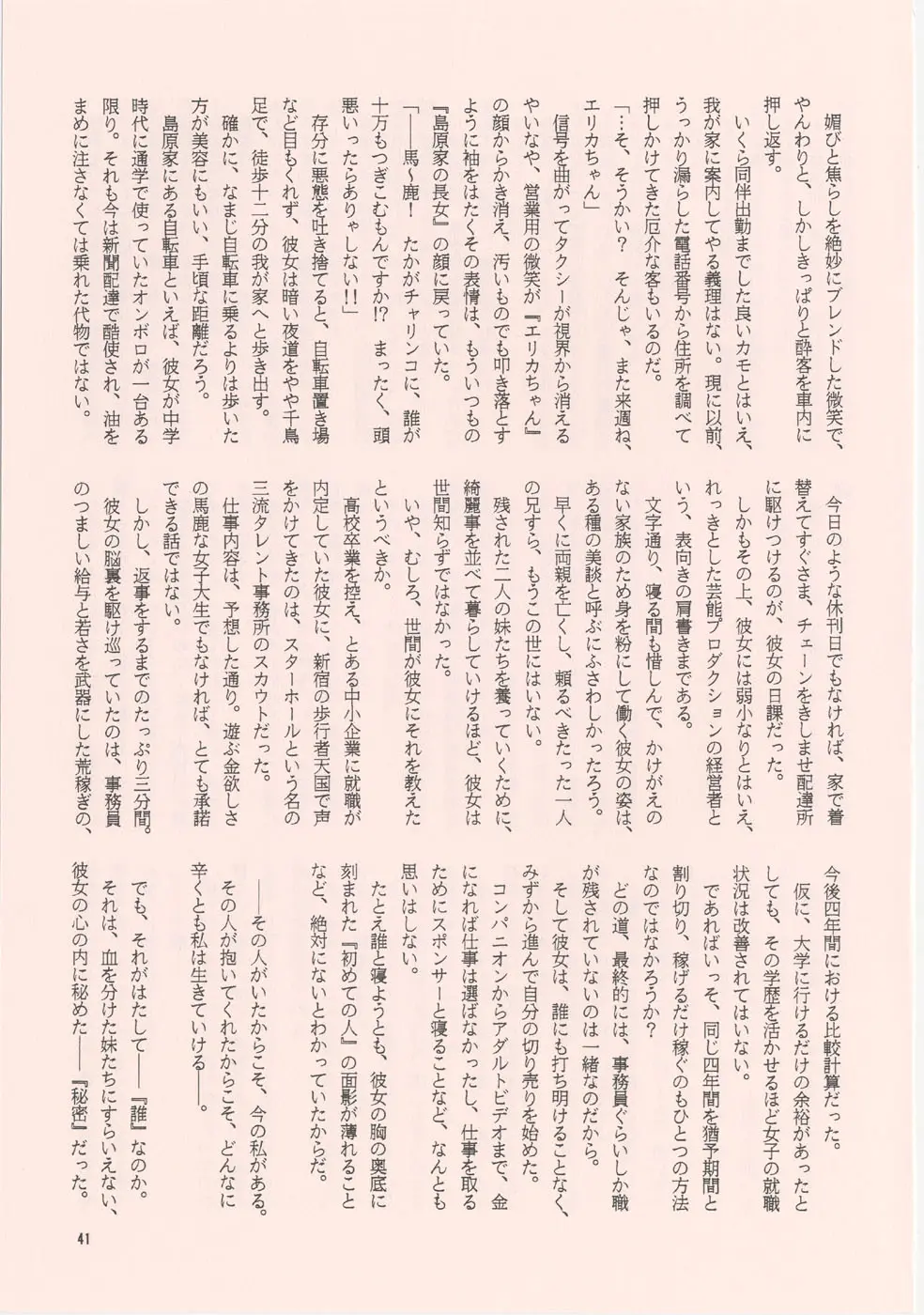 [家族計画] 南海畸皇 Page.39