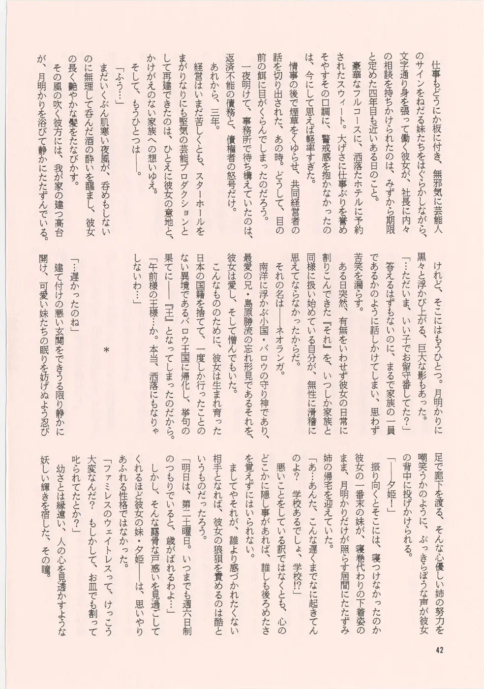 [家族計画] 南海畸皇 Page.40