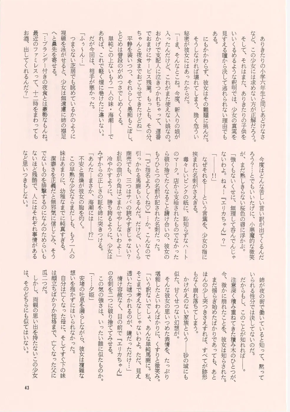 [家族計画] 南海畸皇 Page.41