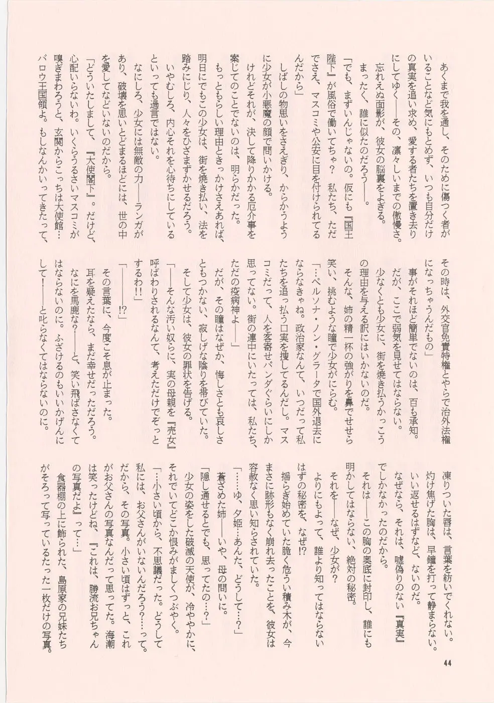 [家族計画] 南海畸皇 Page.42