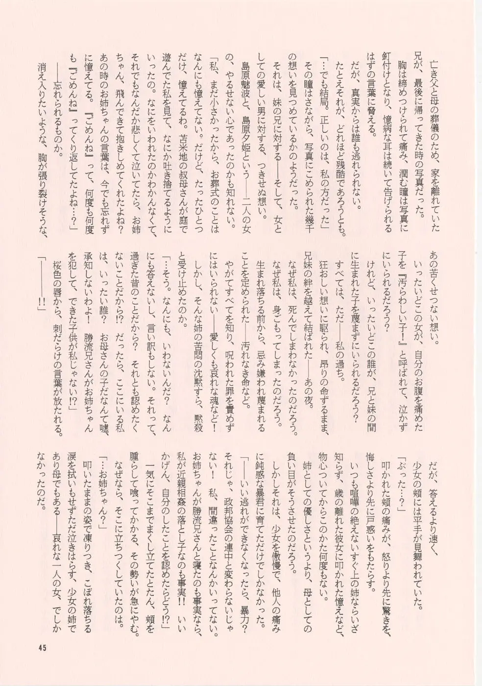 [家族計画] 南海畸皇 Page.43