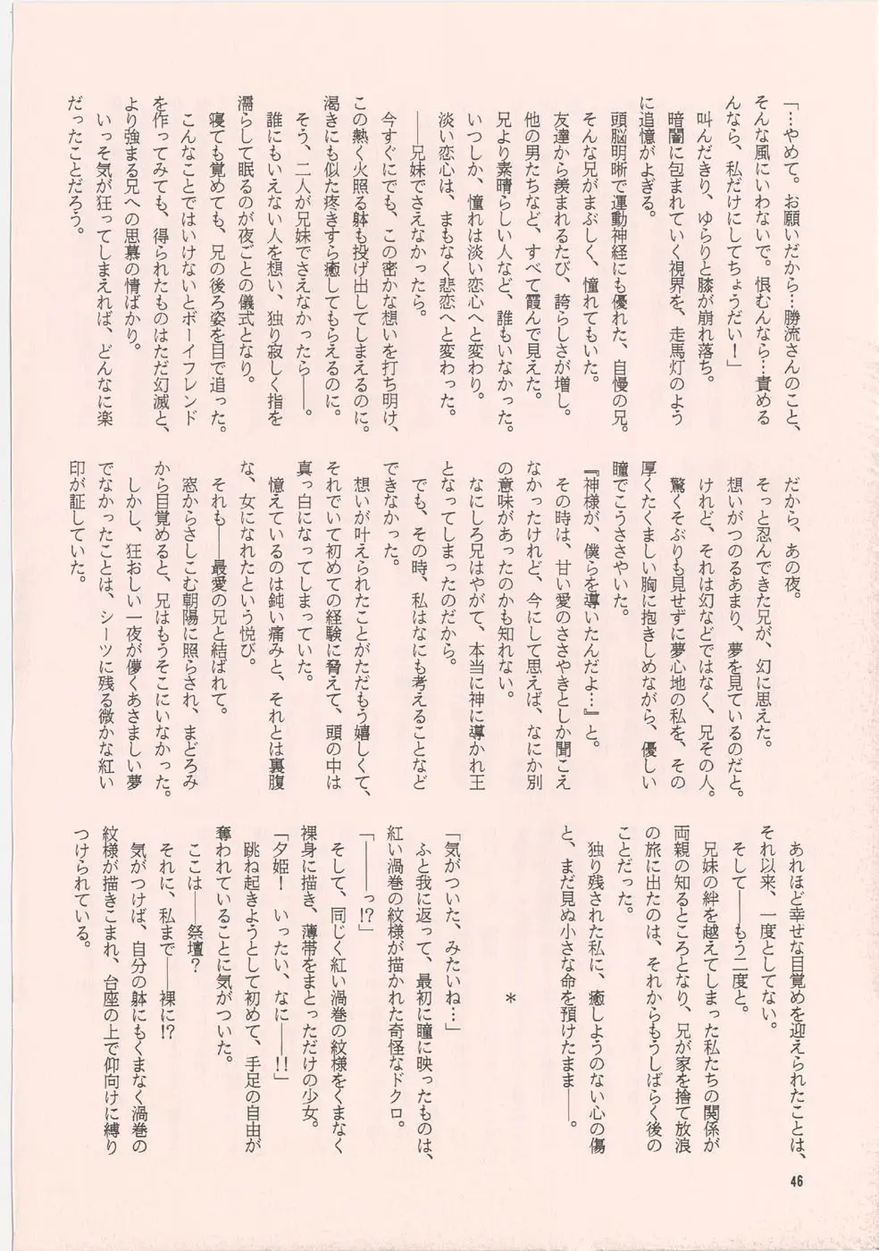 [家族計画] 南海畸皇 Page.44