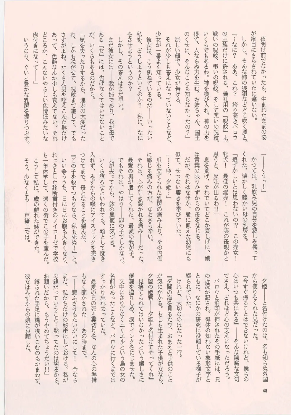 [家族計画] 南海畸皇 Page.46