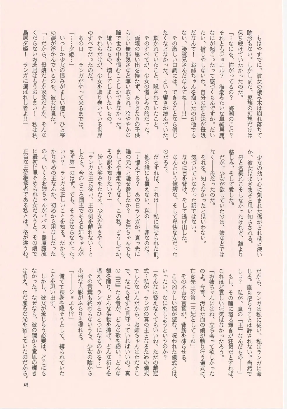 [家族計画] 南海畸皇 Page.47