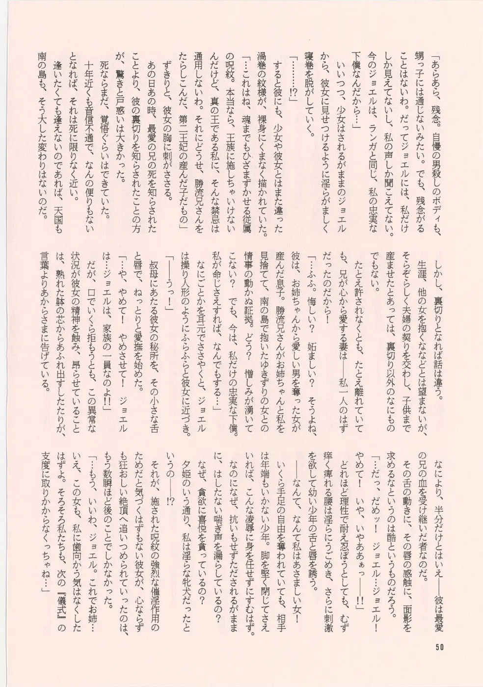 [家族計画] 南海畸皇 Page.48
