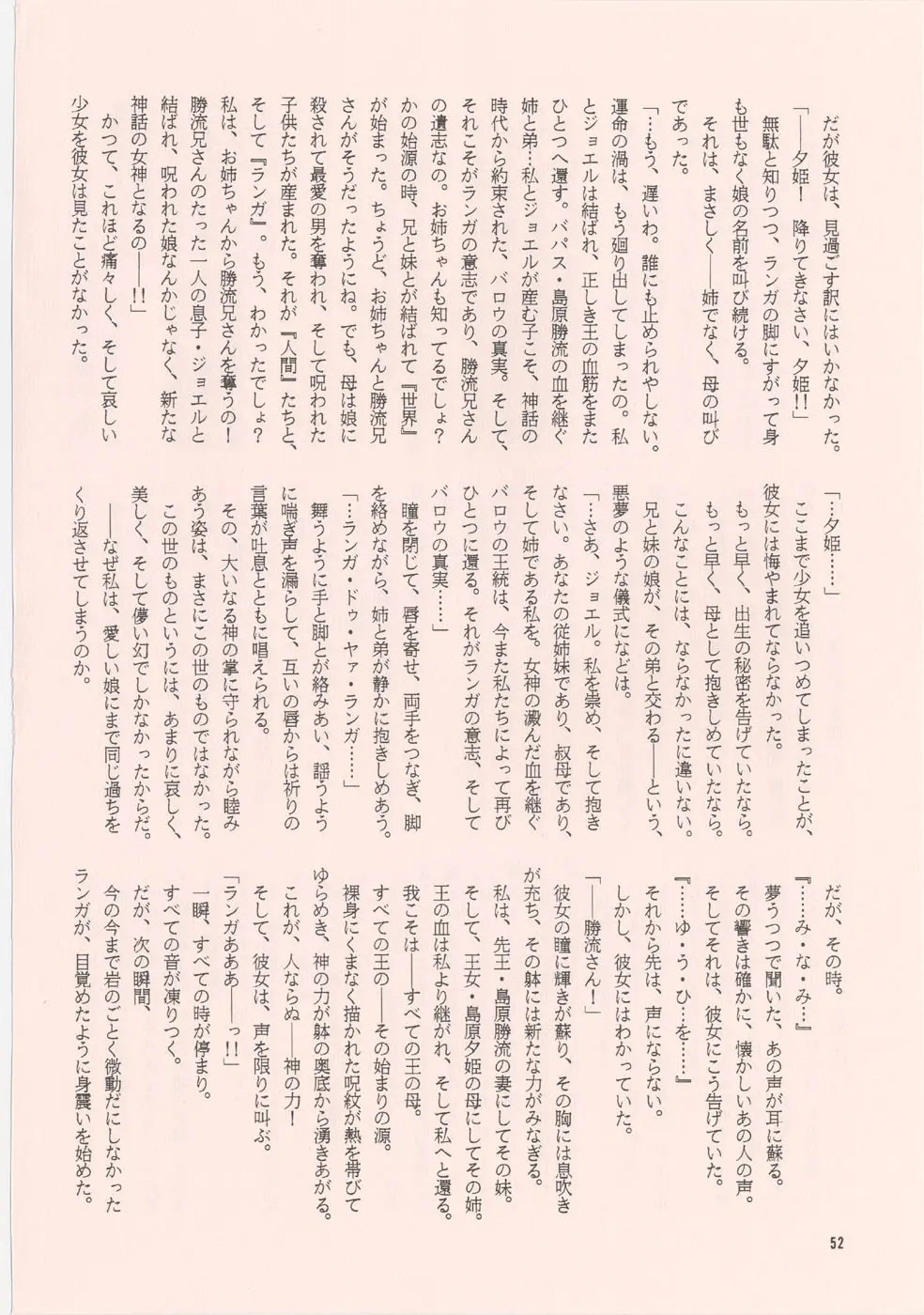 [家族計画] 南海畸皇 Page.50
