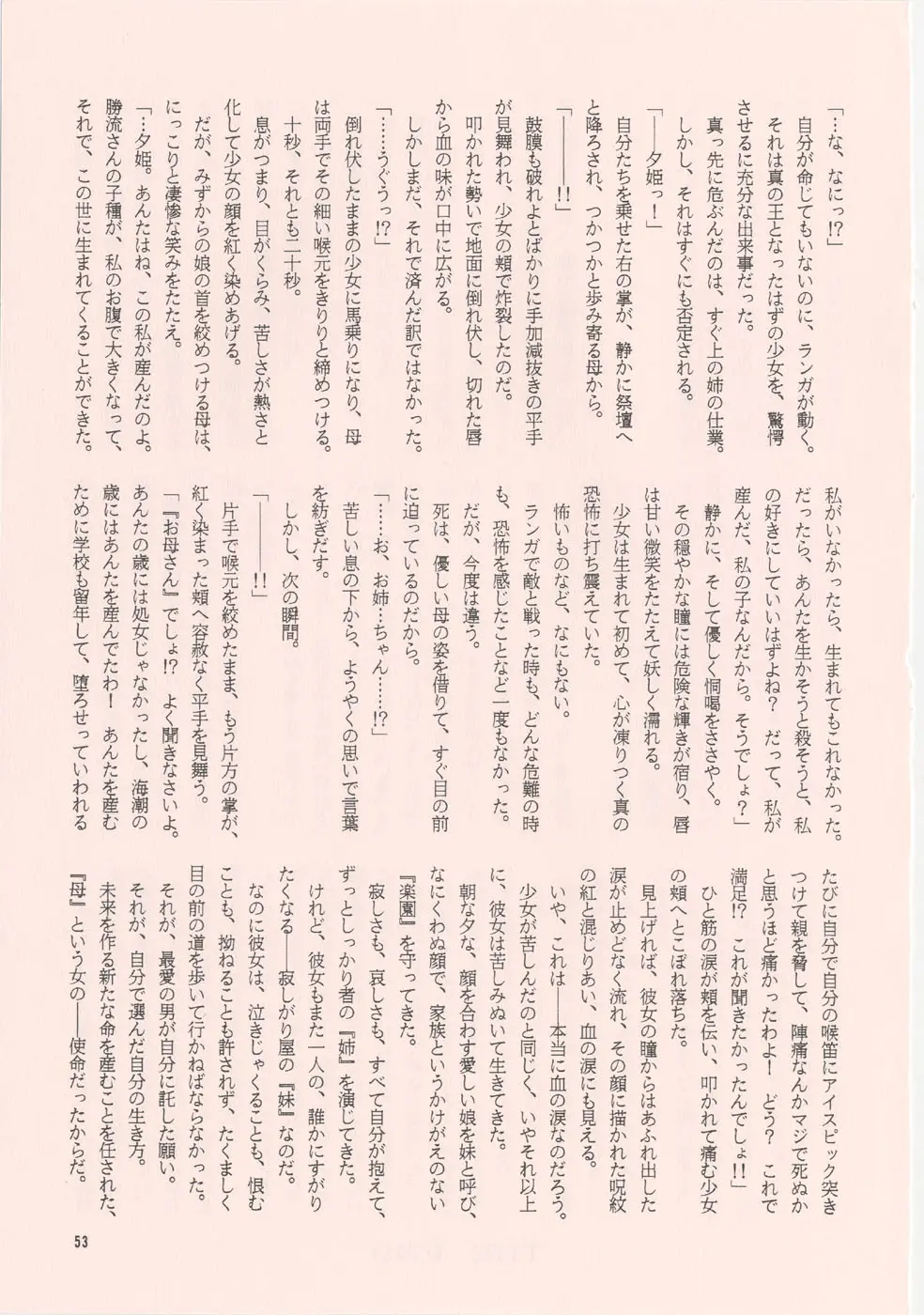 [家族計画] 南海畸皇 Page.51