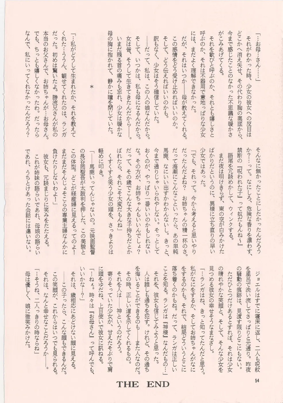 [家族計画] 南海畸皇 Page.52