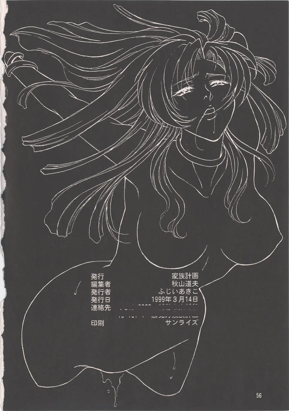 [家族計画] 南海畸皇 Page.54