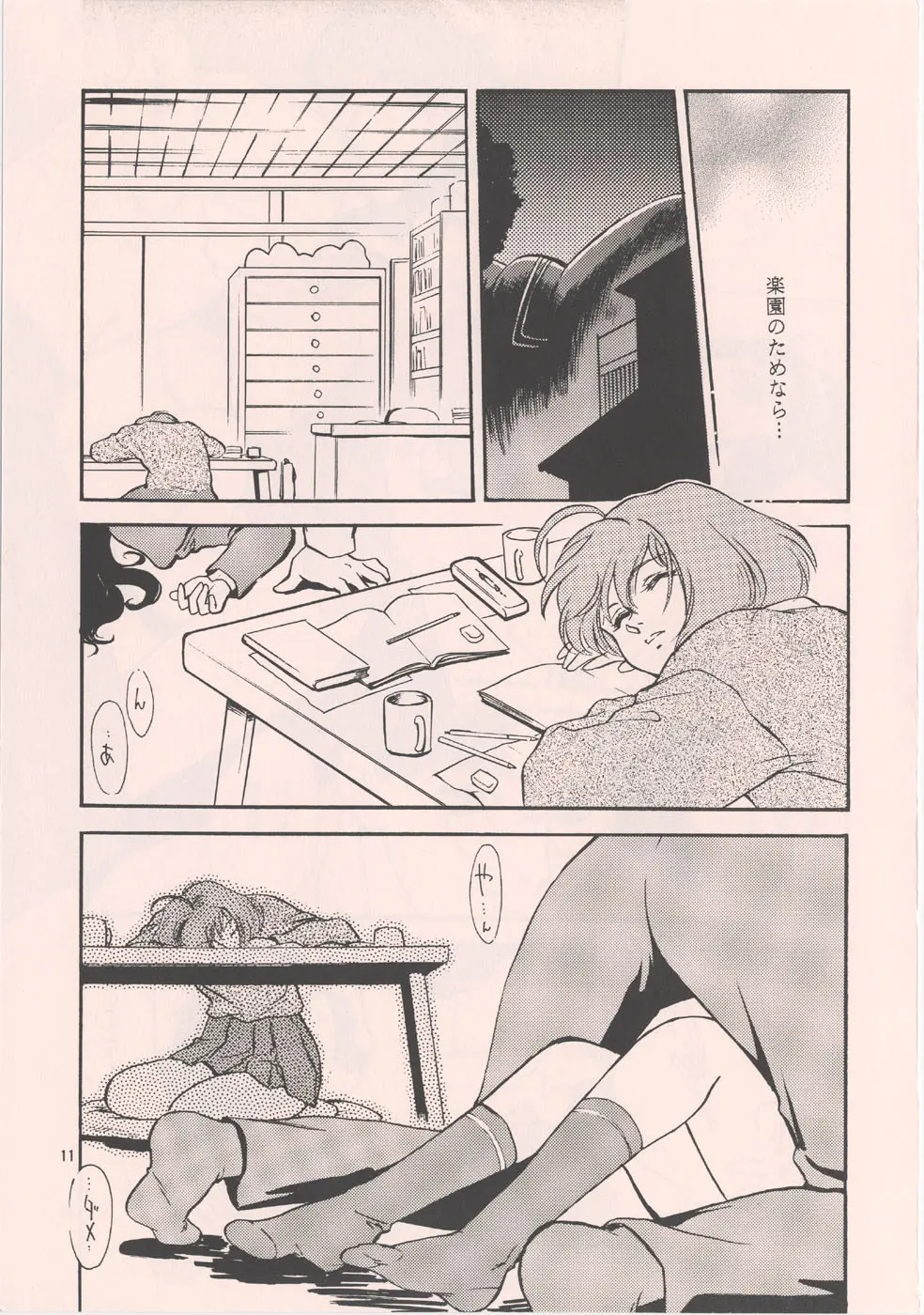 [家族計画] 南海畸皇 Page.9