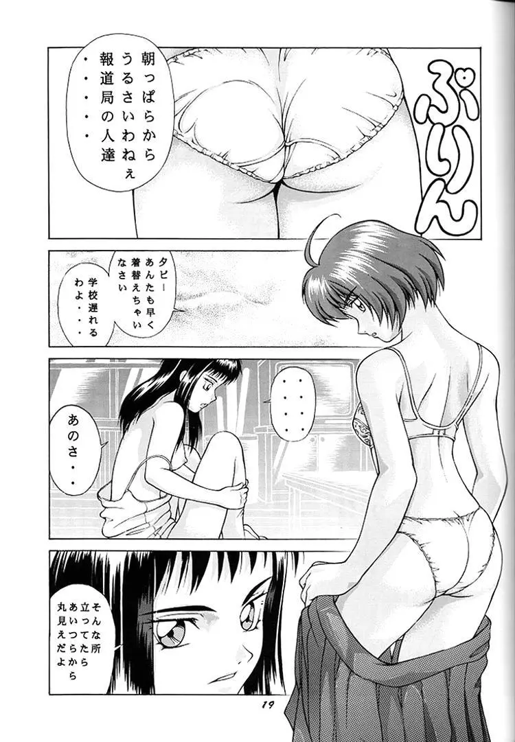 [スタジオ ワラビー] VITAMIN-B6 Page.17
