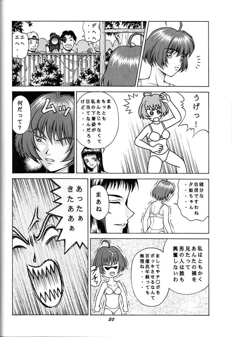 [スタジオ ワラビー] VITAMIN-B6 Page.18