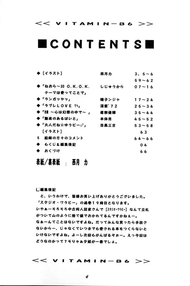 [スタジオ ワラビー] VITAMIN-B6 Page.2