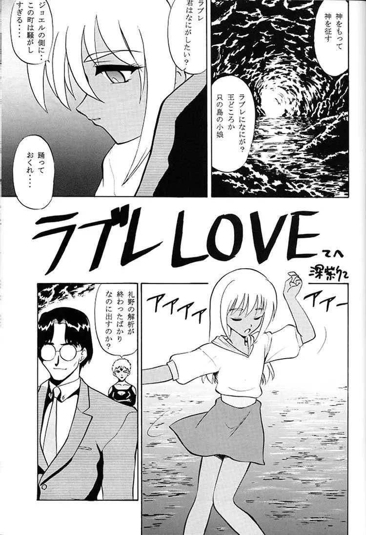 [スタジオ ワラビー] VITAMIN-B6 Page.23