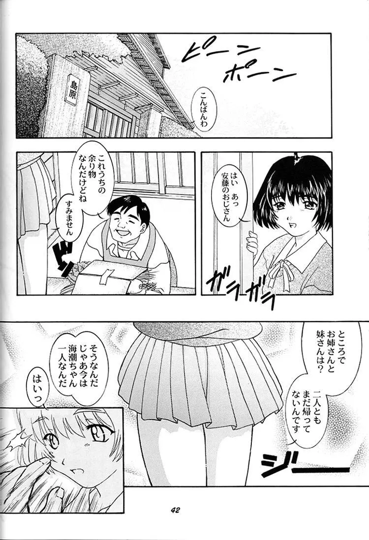 [スタジオ ワラビー] VITAMIN-B6 Page.40