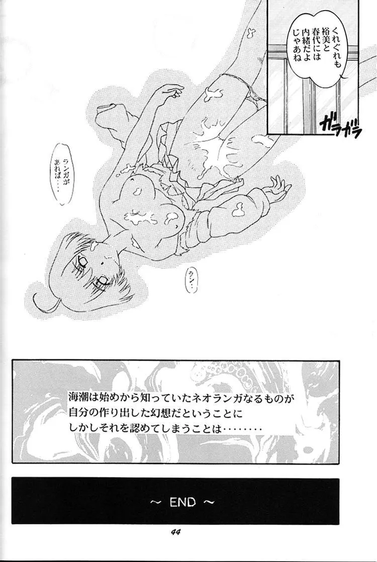 [スタジオ ワラビー] VITAMIN-B6 Page.42