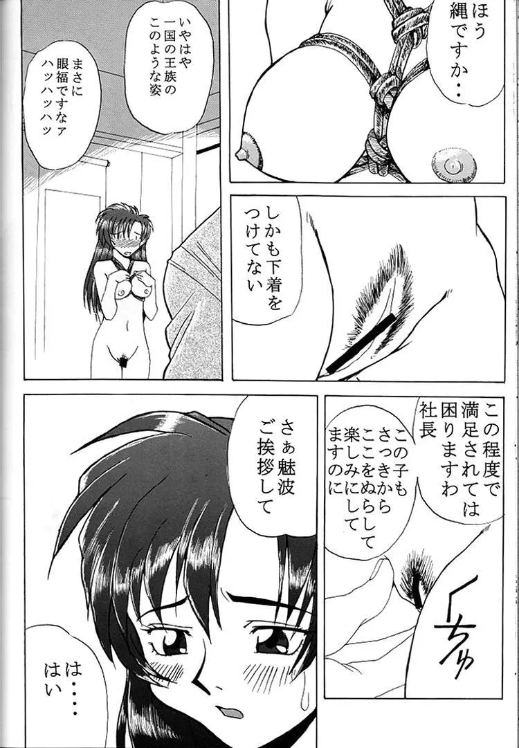 [スタジオ ワラビー] VITAMIN-B6 Page.44