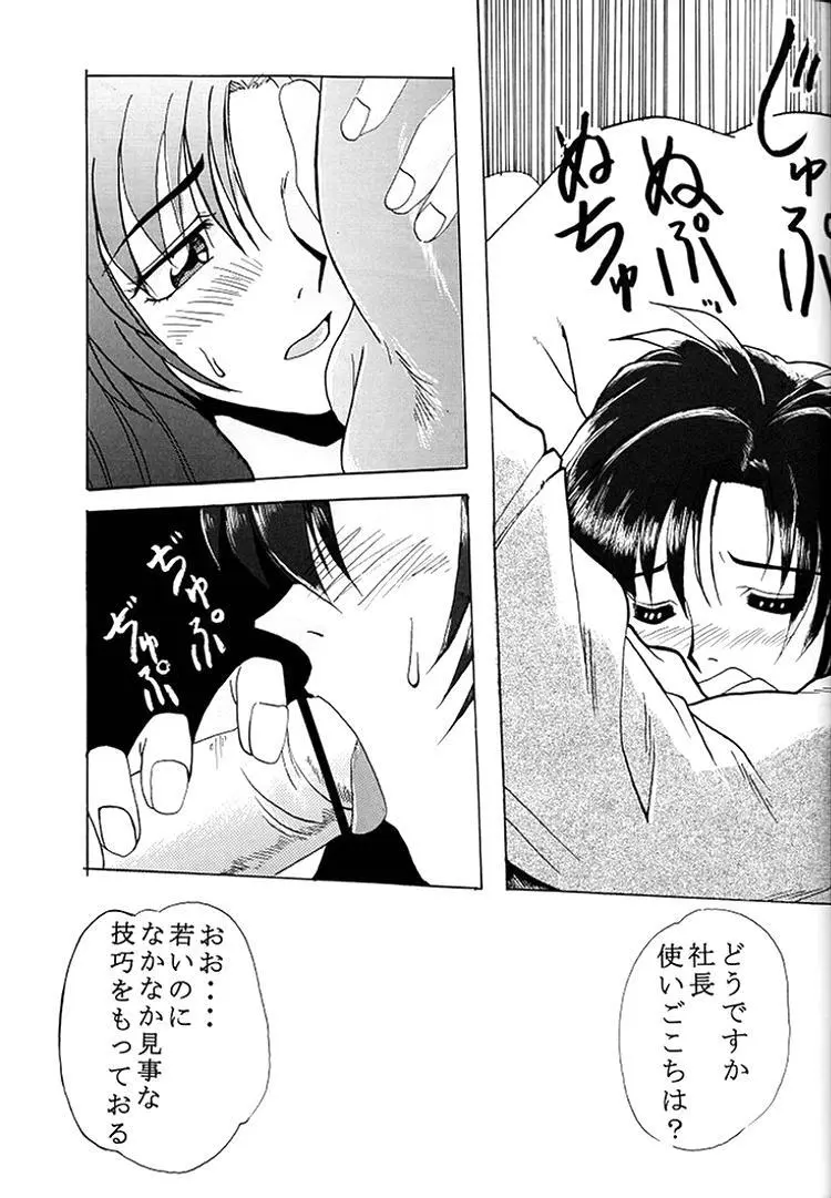 [スタジオ ワラビー] VITAMIN-B6 Page.45