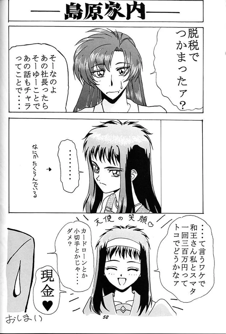 [スタジオ ワラビー] VITAMIN-B6 Page.50