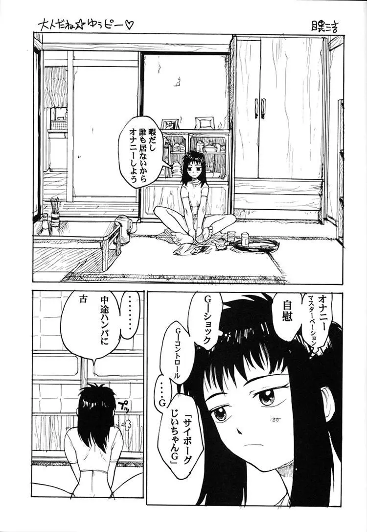 [スタジオ ワラビー] VITAMIN-B6 Page.51