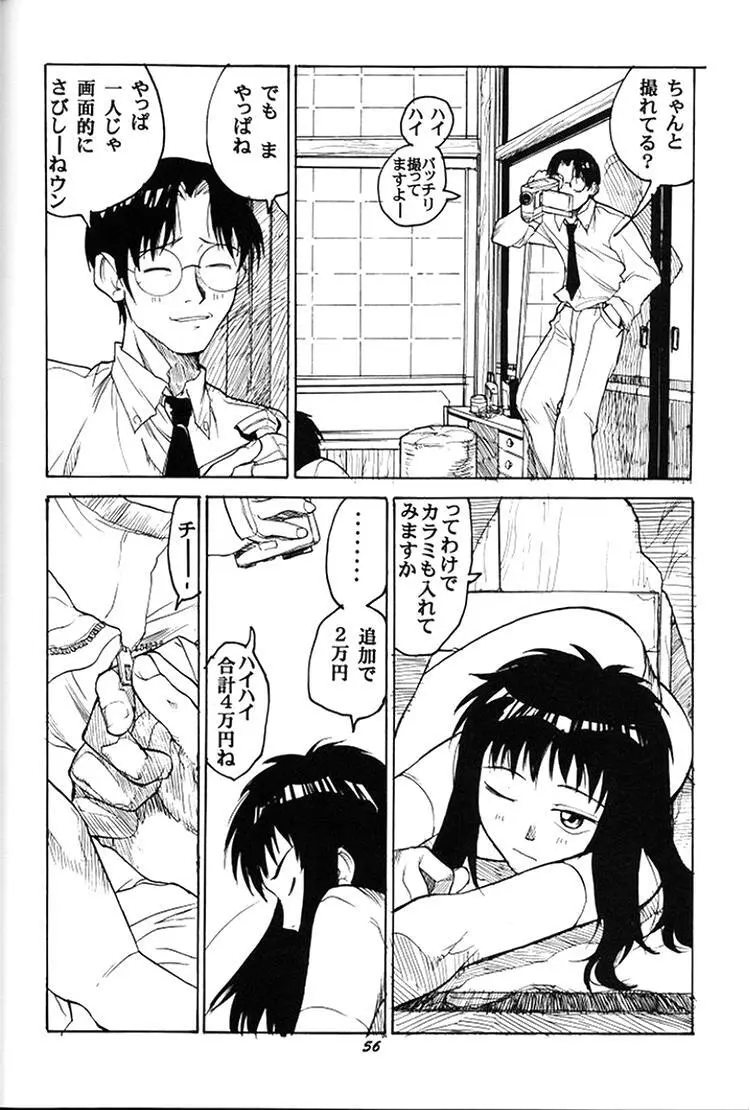 [スタジオ ワラビー] VITAMIN-B6 Page.54