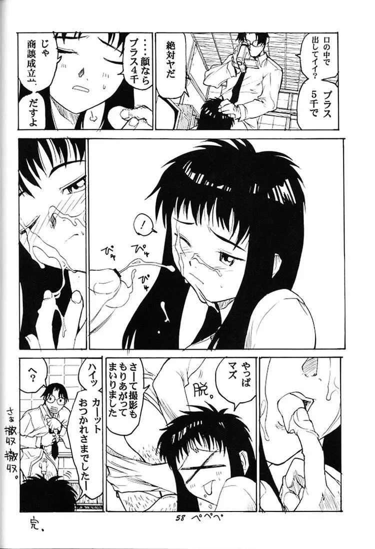 [スタジオ ワラビー] VITAMIN-B6 Page.56