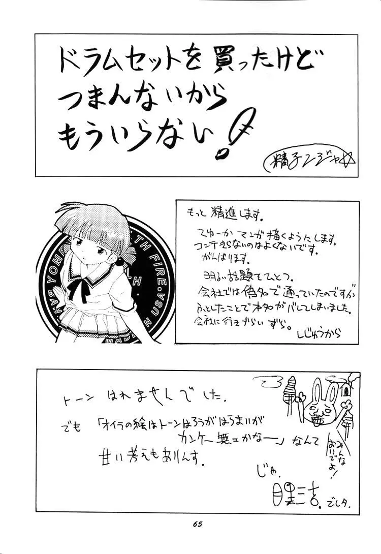 [スタジオ ワラビー] VITAMIN-B6 Page.63