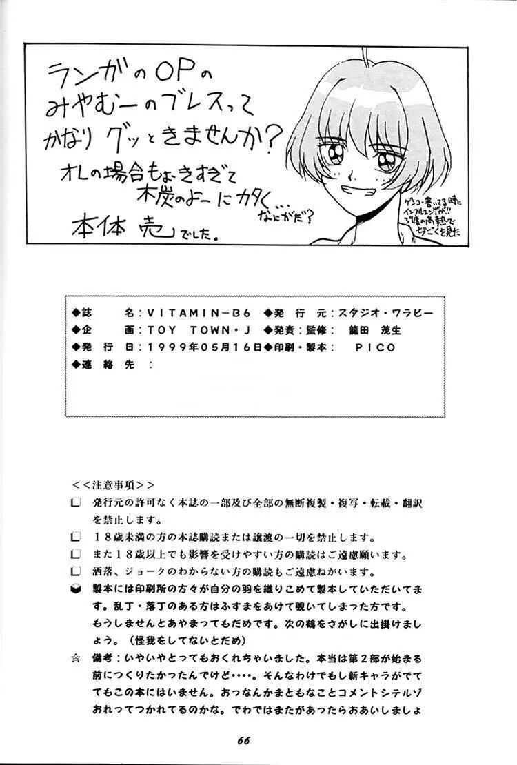 [スタジオ ワラビー] VITAMIN-B6 Page.64
