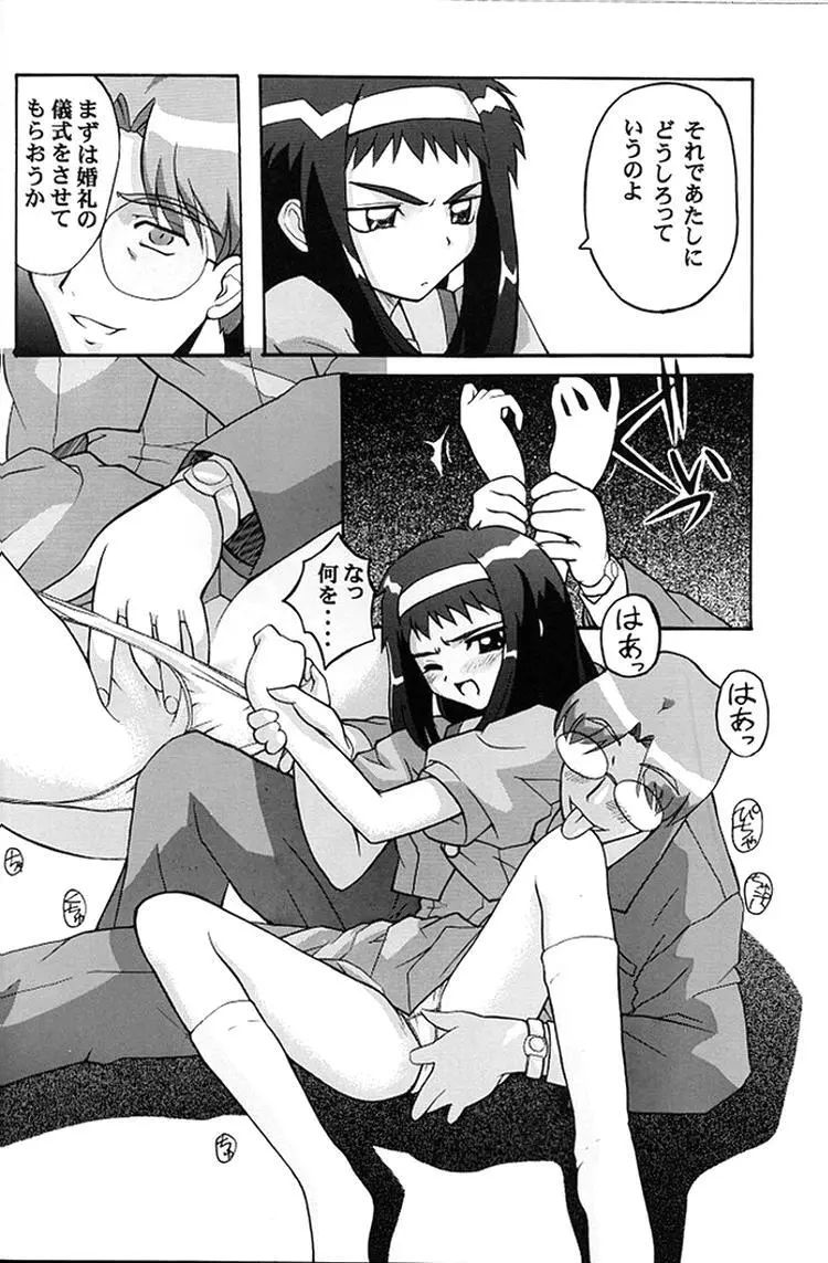 [スタジオ ワラビー] VITAMIN-B6 Page.8