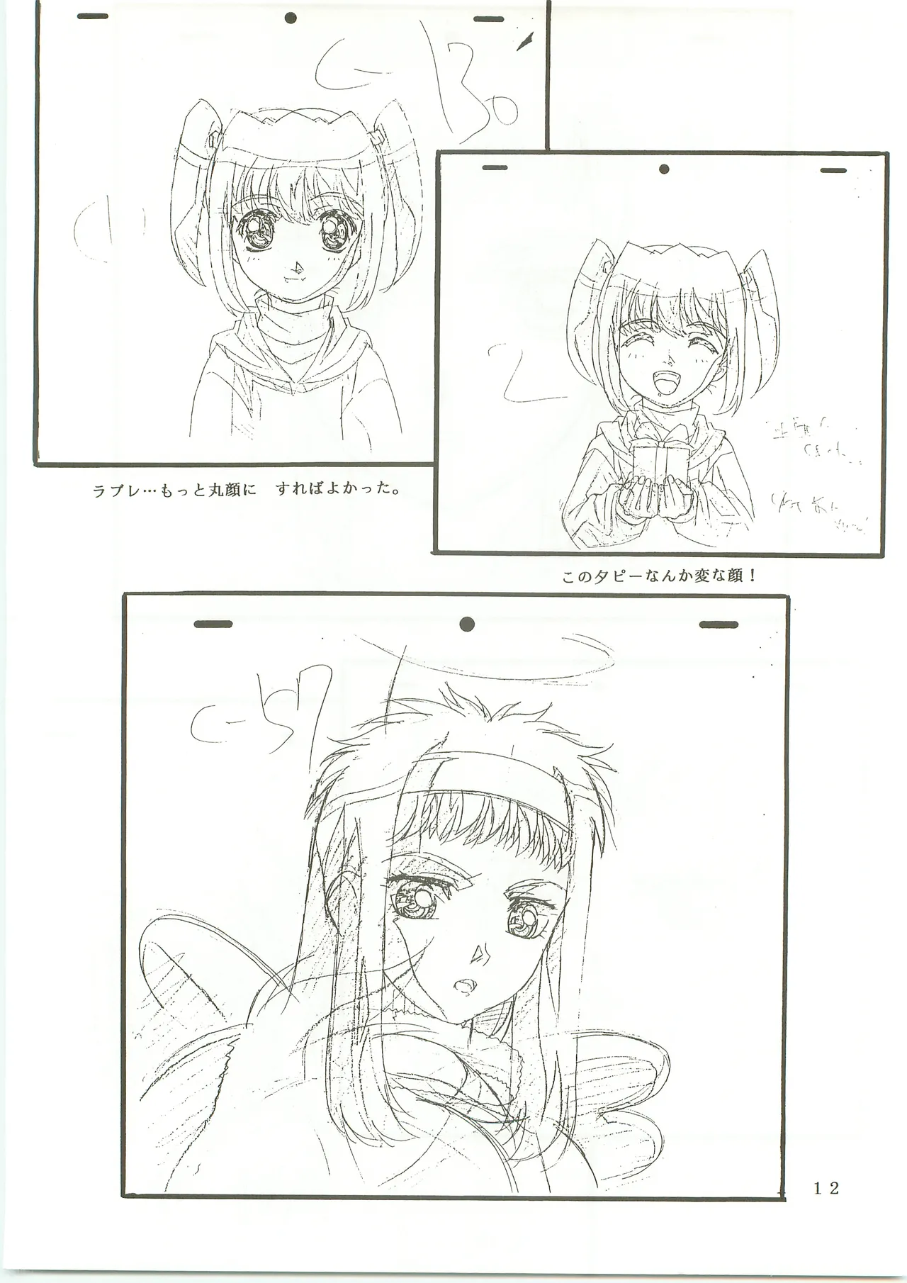 [TEAMいもずか] 南国帝皇２冊目 [南海奇皇ネオランガ] Page.12