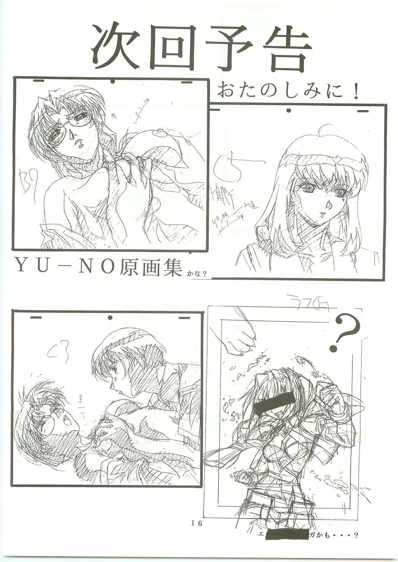 [TEAMいもずか] 南国帝皇２冊目 [南海奇皇ネオランガ] Page.16