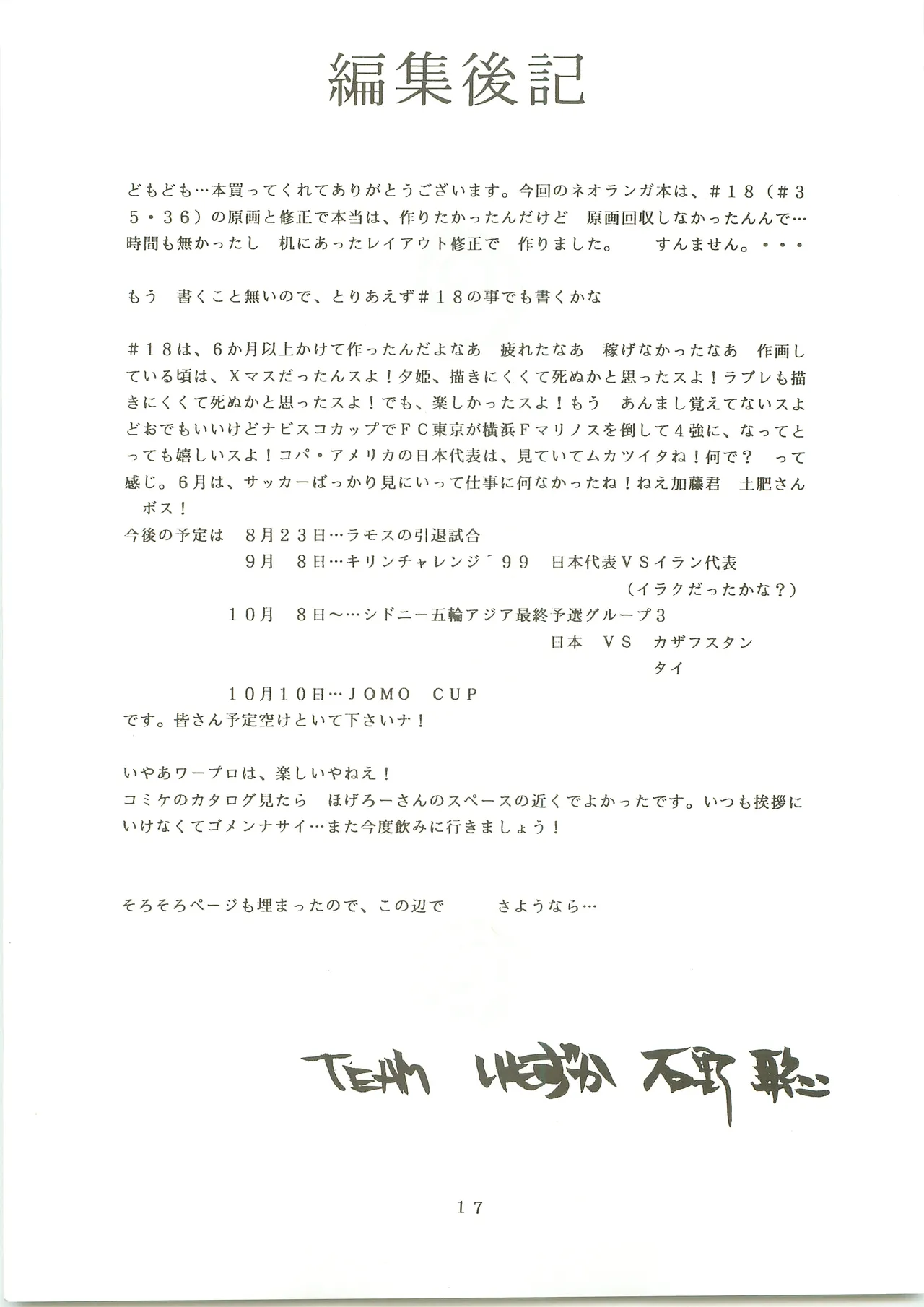 [TEAMいもずか] 南国帝皇２冊目 [南海奇皇ネオランガ] Page.17