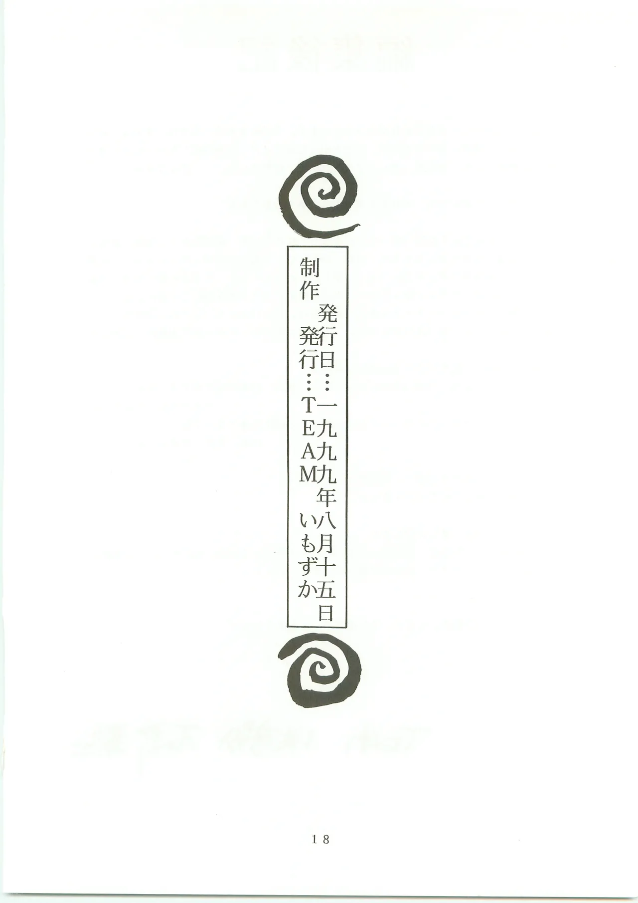 [TEAMいもずか] 南国帝皇２冊目 [南海奇皇ネオランガ] Page.18