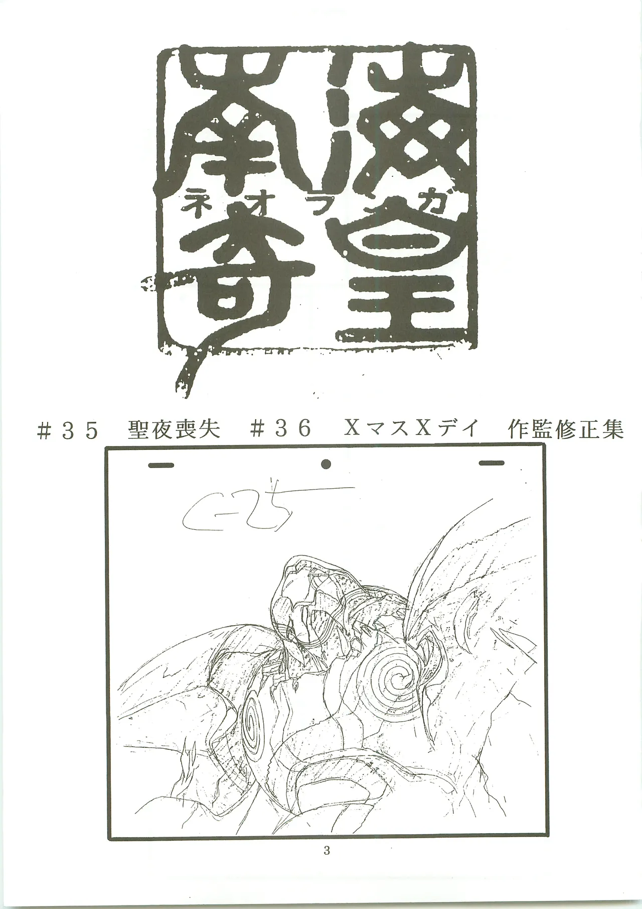 [TEAMいもずか] 南国帝皇２冊目 [南海奇皇ネオランガ] Page.3