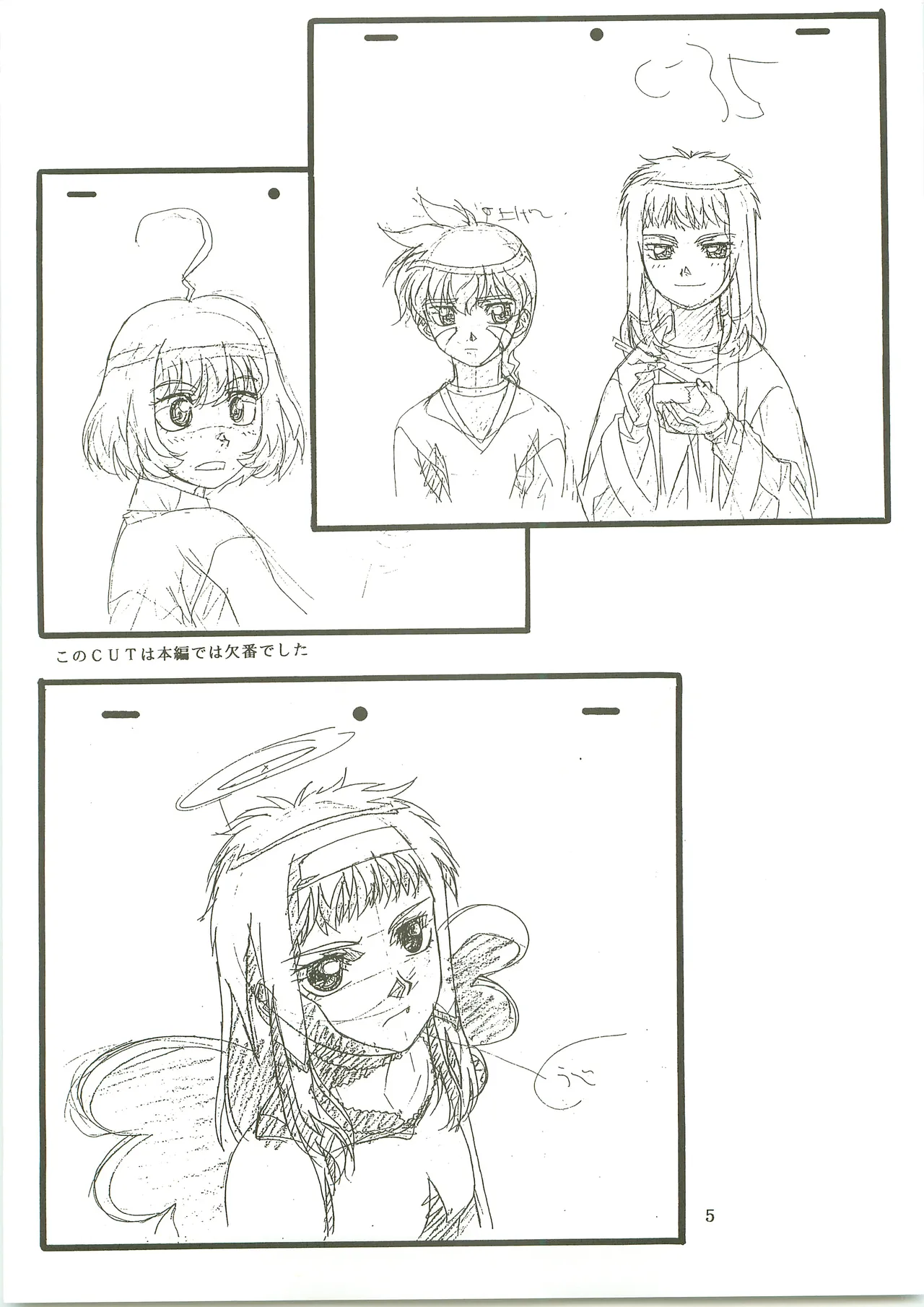 [TEAMいもずか] 南国帝皇２冊目 [南海奇皇ネオランガ] Page.5